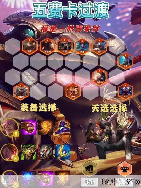 金铲铲之战,揭秘5费卡震撼登场时间