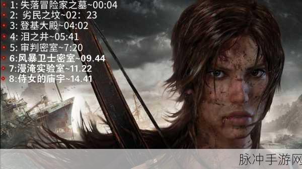 Steam古墓丽影9简体中文设置全攻略