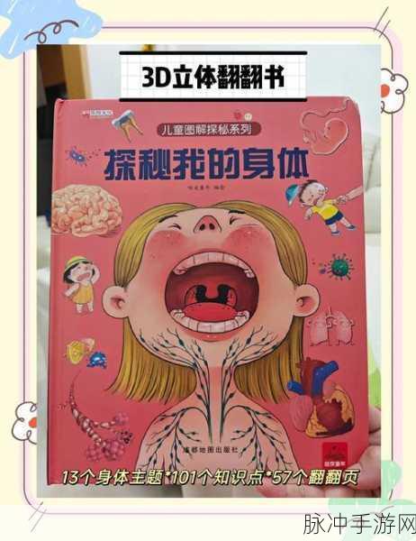 探索身体奥秘，与小熊共舞学院，一款寓教于乐的手游新体验