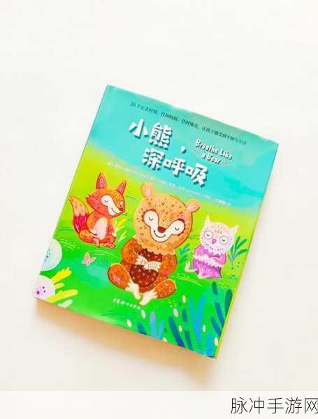 探索身体奥秘,与小熊共舞学院,一款寓教于乐的手游新体验