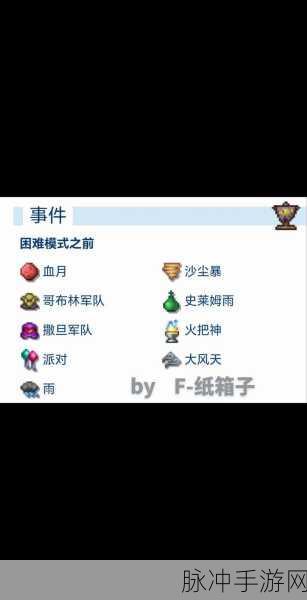 泰拉瑞亚肉前必刷神器，助力玩家轻松闯关