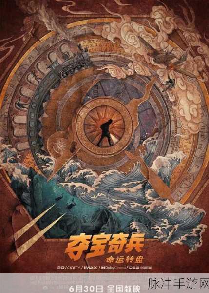 夺宝奇兵续作震撼来袭,开发商新作引爆玩家期待