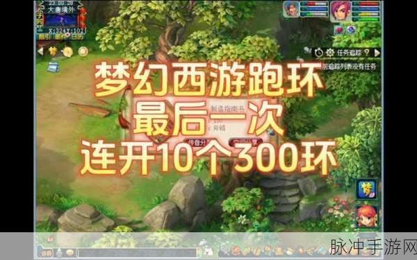 梦幻西游手游跑环全攻略，求助技巧与规则深度剖析