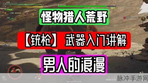 怪物猎人世界,深度解析泥岩铳枪II图鉴