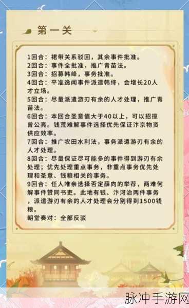 忘川风华录礼第九章极致挑战全攻略,解锁通关秘籍与实战技巧