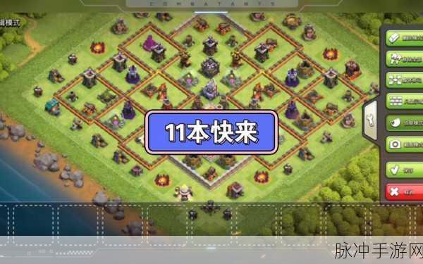 部落冲突11本最强布阵全攻略,打造坚不可摧的防御工事