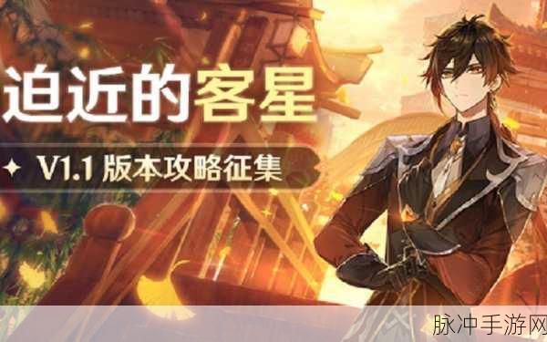 原神迫近的客星任务解锁全攻略