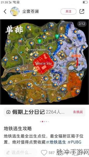 PUBG国际服地铁逃生，上架时间与玩法全揭秘