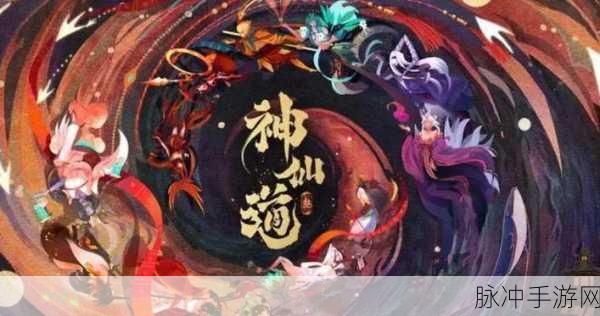 神仙道手游7品盛世,仙途重启,风云变幻新篇章!