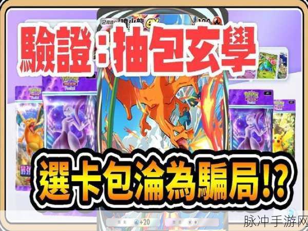 口袋妖怪VS精灵抽卡,玄学技巧大揭秘,稀有精灵不再是梦!