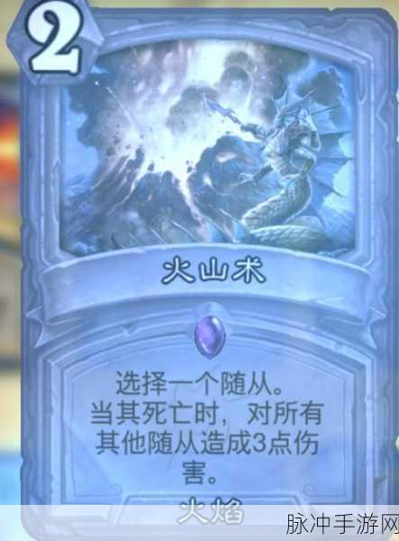 炉石传说，火焰法术牌燃爆战场的核心应用与攻略