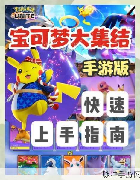 宝可梦大集结加速神器全攻略，驰骋赛场，速度与激情的双重盛宴
