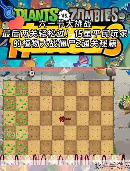 植物大战僵尸秘籍大公开,助你轻松通关!