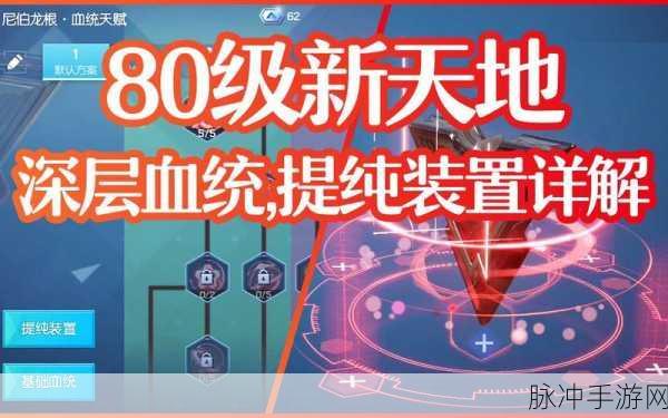 龙族幻想手游血统提纯全攻略，揭秘提纯装置获取之道