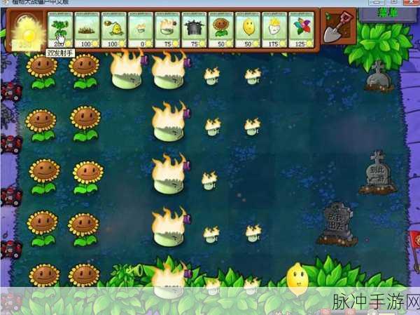 植物大战僵尸内鬼版来袭，玩家魔改新体验，免费下载畅享