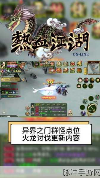 热血江湖探秘,揭秘火龙深渊的所在