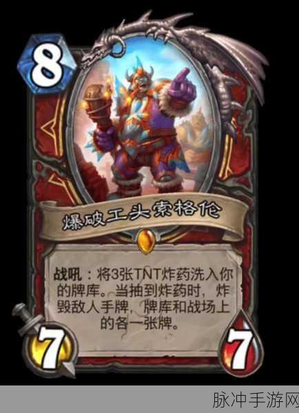炉石传说疯狂爆破者深度剖析,特性揭秘与战术布局