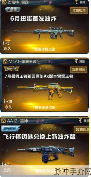 CF手游王者轮回，解锁轮回模式秘籍，攀登巅峰王者宝座
