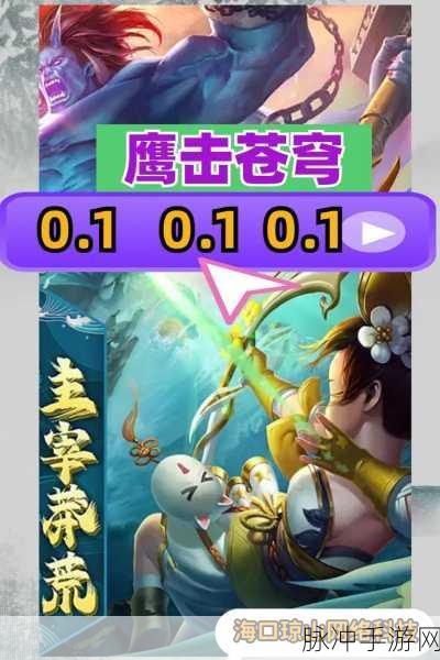 鹰击苍穹满V版震撼来袭，解锁休闲闯关新乐趣！
