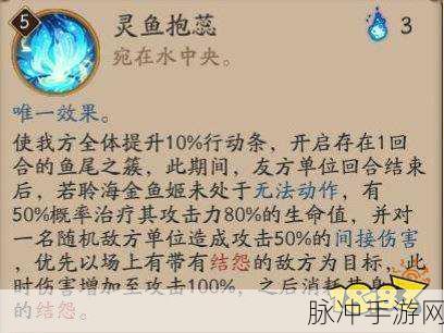 阴阳师聆海金鱼姬,揭秘被动护盾与哪个属性息息相关