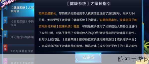 王者荣耀健康守护新纪元，防沉迷时间规则深度剖析