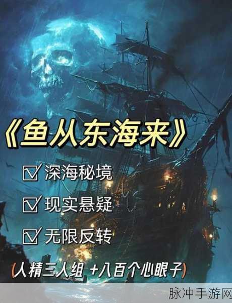 妄想山海深处，探寻神秘生物恐虱的踪迹