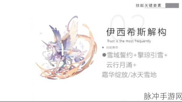 自由之战伊西斯深度解析，冥界女神的掌控之力
