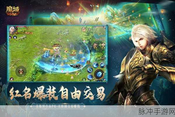 魔域口袋版震撼革新，星辰之力引领职业新纪元，竞技场烽火重燃！