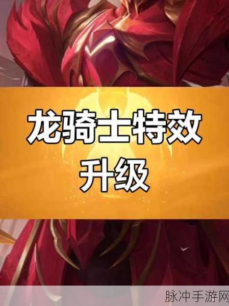 墨子龙骑士焕新归来，王者荣耀战场再掀波澜