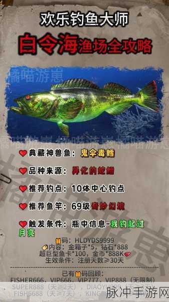 欢乐钓鱼大师终极探秘，图鉴尽头，神秘生物终现真容
