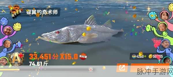 欢乐钓鱼大师终极探秘,图鉴尽头,神秘生物终现真容