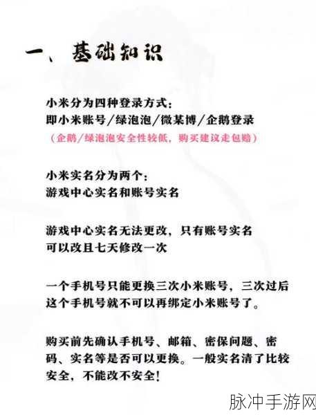 王者荣耀星会员解绑全攻略，轻松解除关联与换绑秘籍