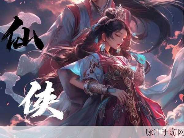 赢在江湖，重温经典仙侠之旅，下载即刻启程
