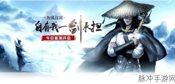 赢在江湖，重温经典仙侠之旅，下载即刻启程