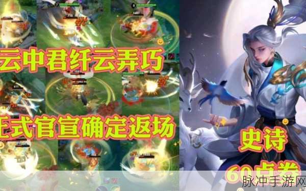 云中君史诗限定再现，纤云弄巧皮肤限时抢购风暴！
