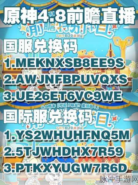原神兑换码宝藏库，揭秘惊喜，启程奇幻冒险之旅