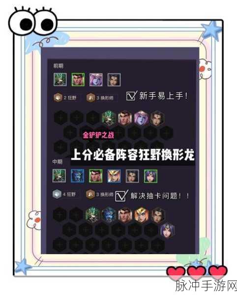 金铲铲之战最强阵容揭秘，玩家必备的上分利器