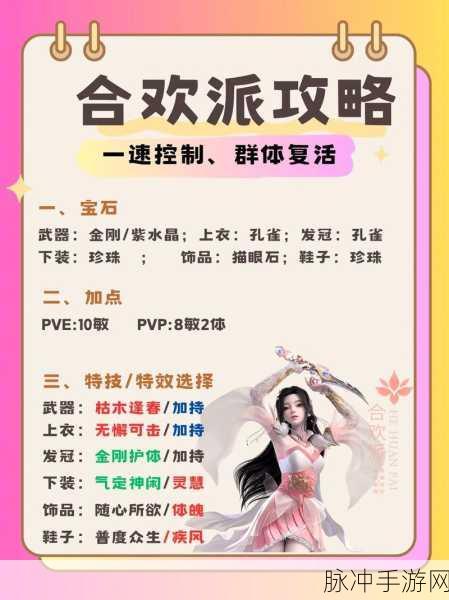 梦幻诛仙2合欢派加点全攻略，打造你的战斗利器