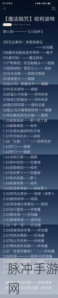 哈利波特魔法觉醒学院杯刷新全攻略