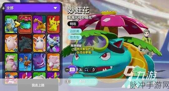 妙蛙花在宝可梦大集结中的战斗艺术与深度玩法剖析