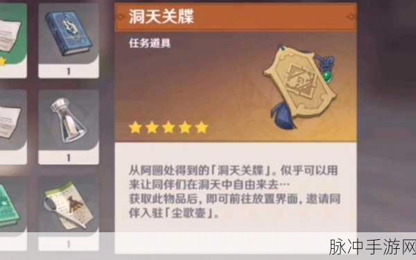 原神洞天关牒解锁尘歌壶新玩法全攻略