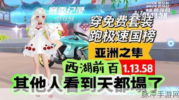 QQ飞车西湖B车震撼登场，开启竞速之梦的西湖新篇章