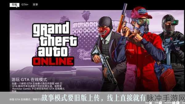 GTA5线上模式焕新颜，资产荣耀能否续写辉煌？