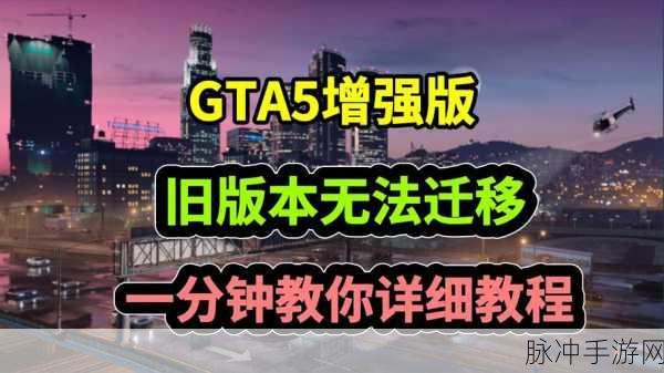 GTA5线上模式焕新颜，资产荣耀能否续写辉煌？