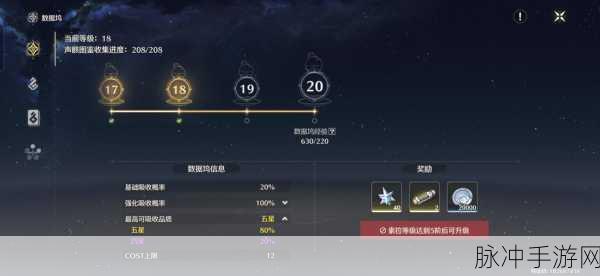 鸣潮鸣域升级攻略,解锁高效升级新路径