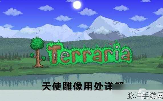 泰拉瑞亚雕像奇趣掉落,解锁你的探险新篇章!