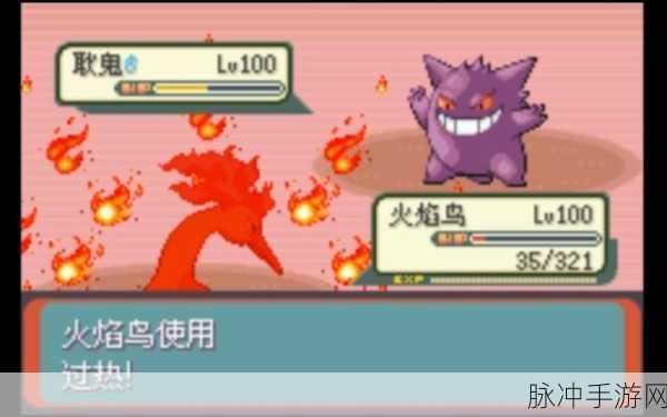 口袋妖怪绿宝石890燃爆登场,重启你的宝可梦探险梦!