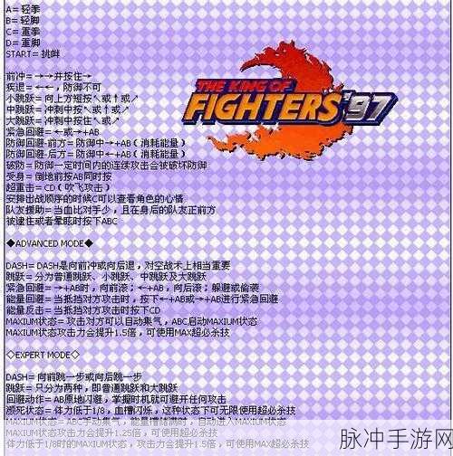 拳皇97风云再起，经典格斗出招表全解析