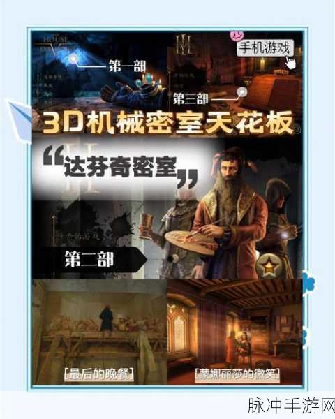 密室逃脱3,冒险升级,探索未知解谜新境界!