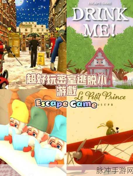 密室逃脱3,冒险升级,探索未知解谜新境界!